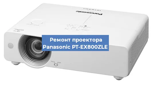 Замена матрицы на проекторе Panasonic PT-EX800ZLE в Новосибирске